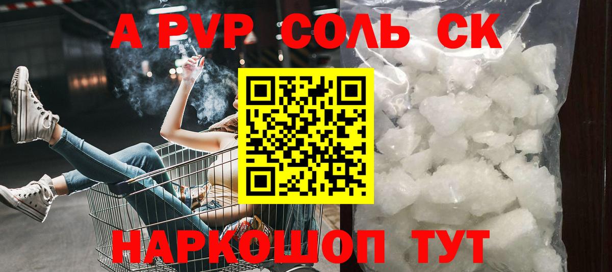 Орск  A PVP Соль  A PVP  Вход с VPN 