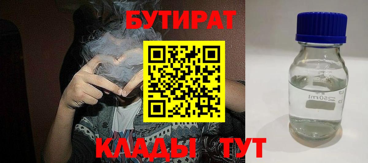 Орск  Бутират  Вход с VPN  Бутират оксана 