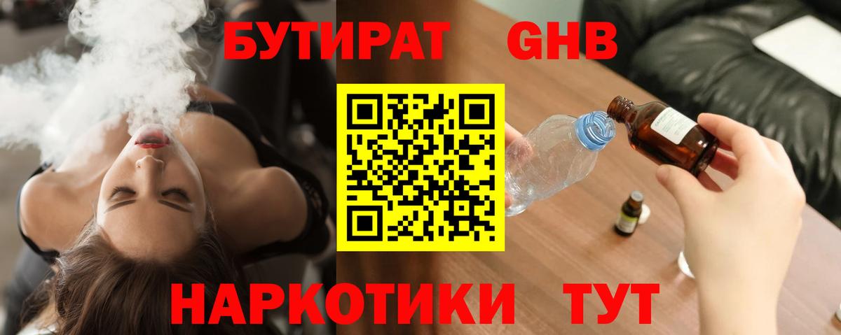 БУТИРАТ 99% Орск