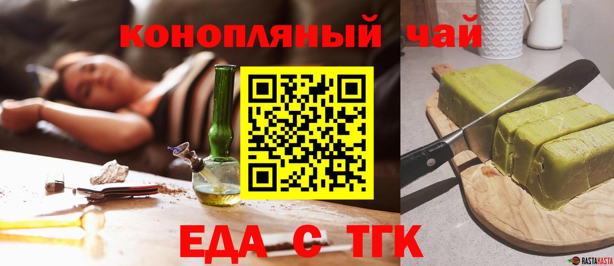 Орск  Печенье с ТГК марихуана  Вход с VPN 