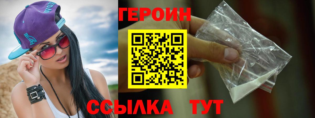 Орск  ГЕРОИН  Вход с VPN  ГЕРОИН гречка 