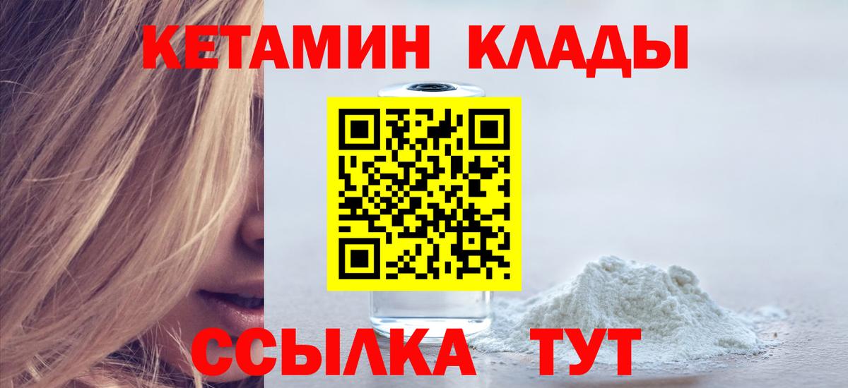 Кетамин ketamine  КЕТАМИН ketamine  Вход с VPN  Орск 