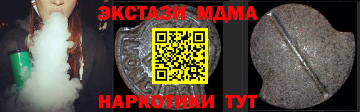 МДМА кристаллы  Вход с VPN  MDMA  Орск  MDMA Molly 