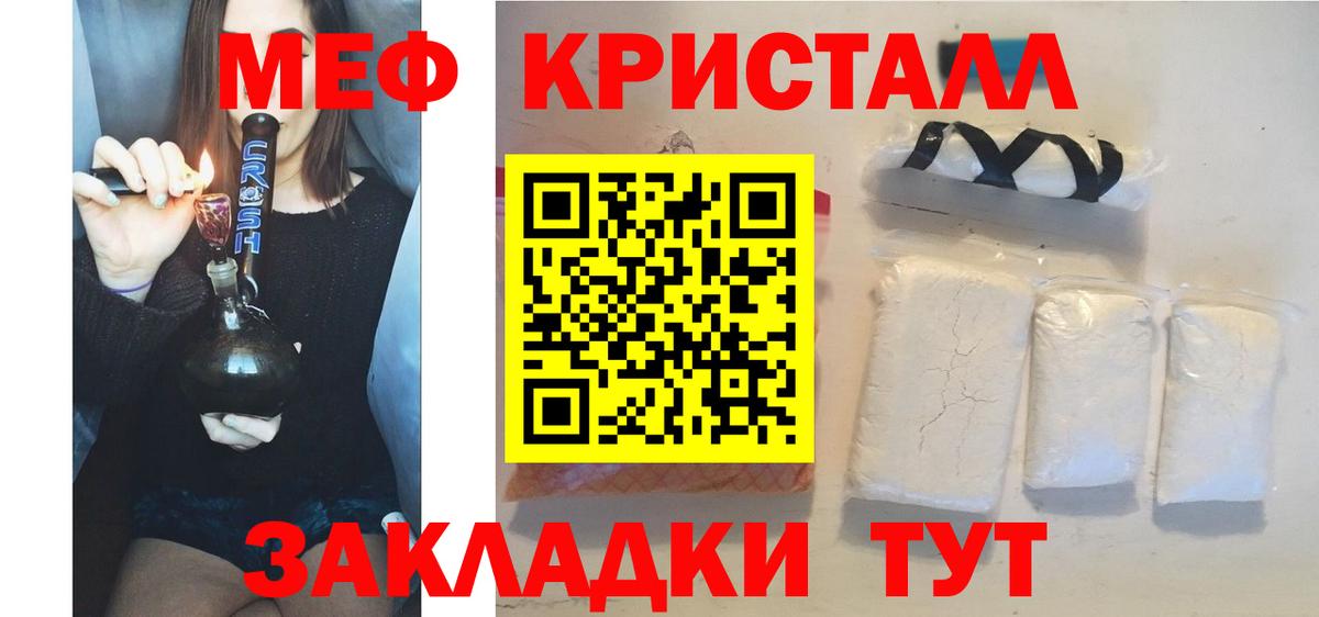 Мефедрон кристаллы  МЯУ-МЯУ  Орск  МЕФ VHQ  Вход с VPN 
