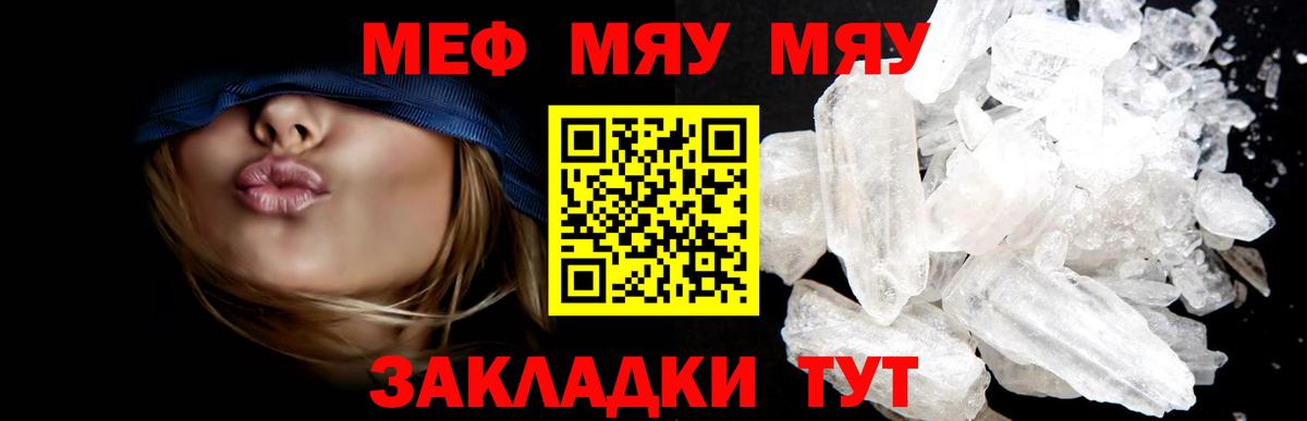 Меф мяу мяу кристаллы Орск