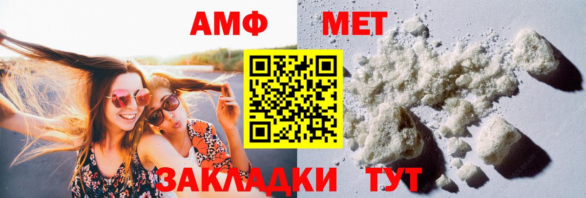 МЕТАМФЕТАМИН пудра Орск