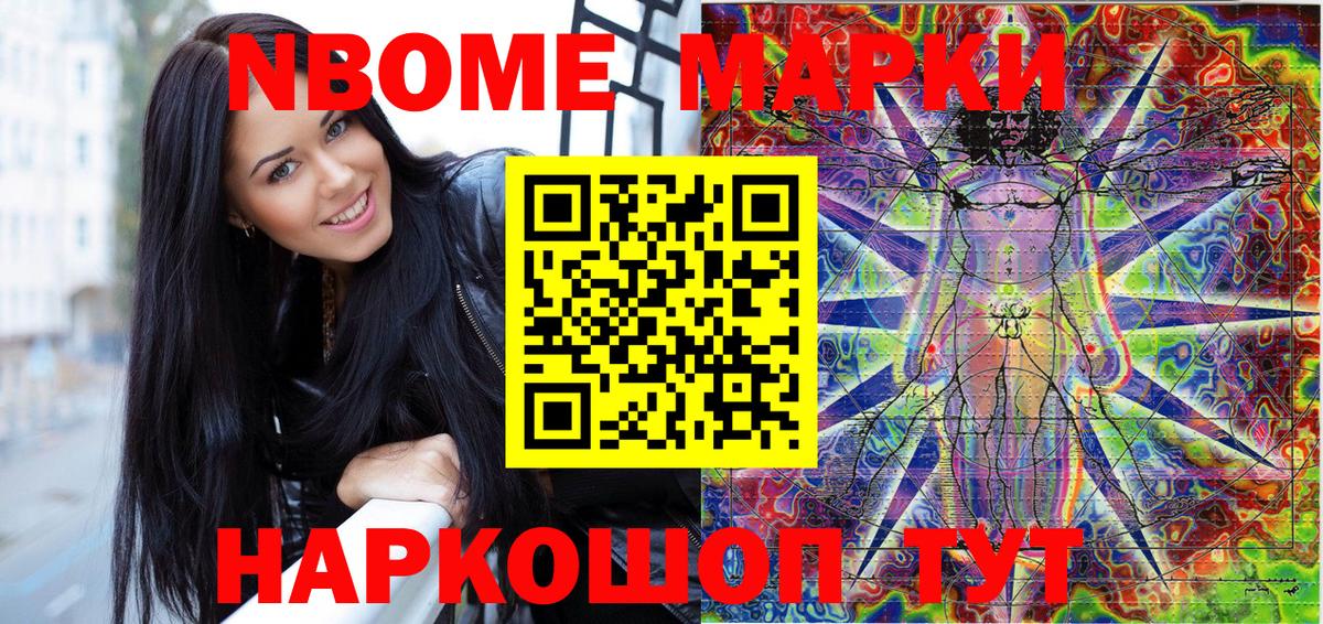 Марки NBOMe 1500мкг Орск