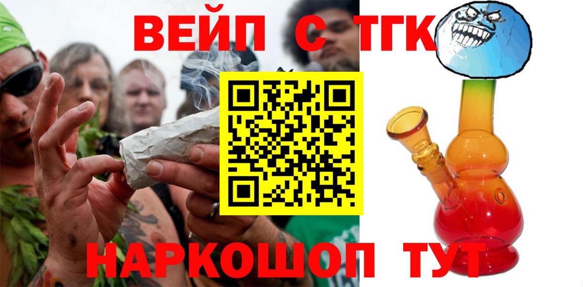 Орск  ТГК Wax  ТГК вейп с тгк  купить   Вход с VPN 